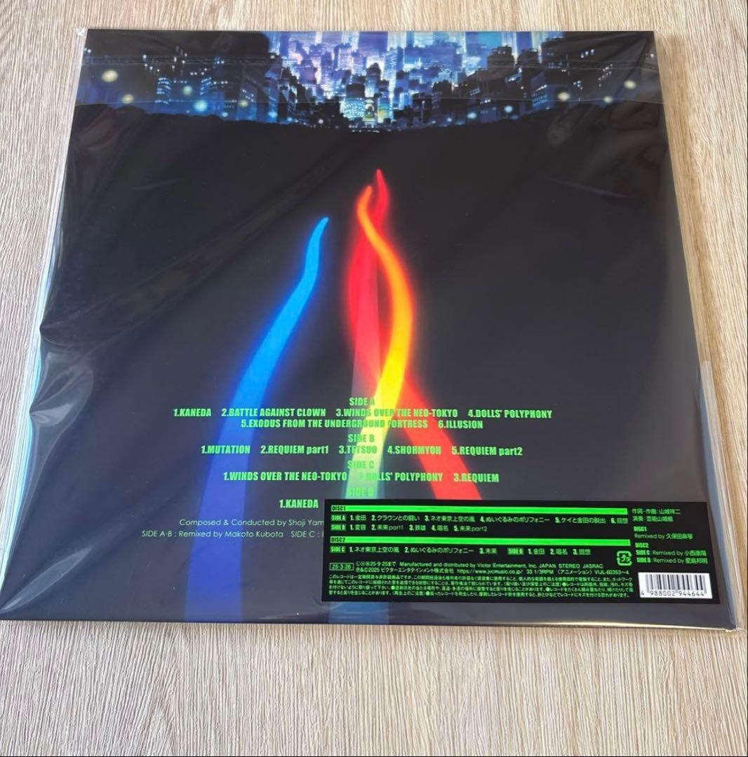 芸能山城組 / AKIRA REMIX 【初回生産限定盤】