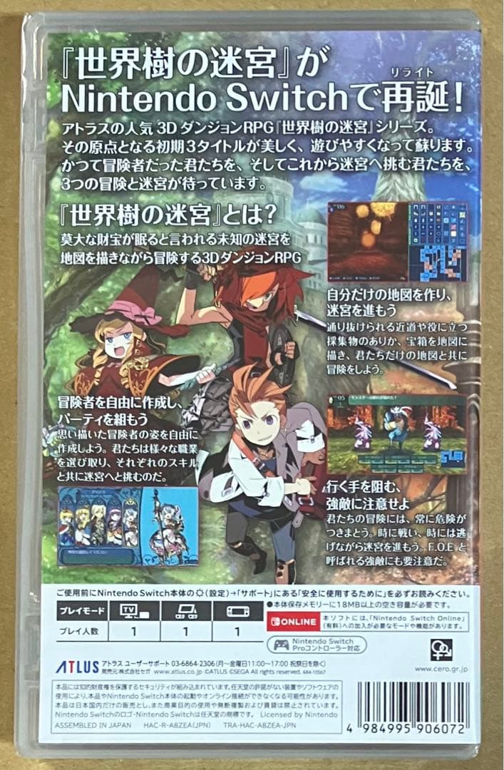 新品 世界樹の迷宮1・2・3HDリマスター 初回生産限定パッケージ版 スイッチ①