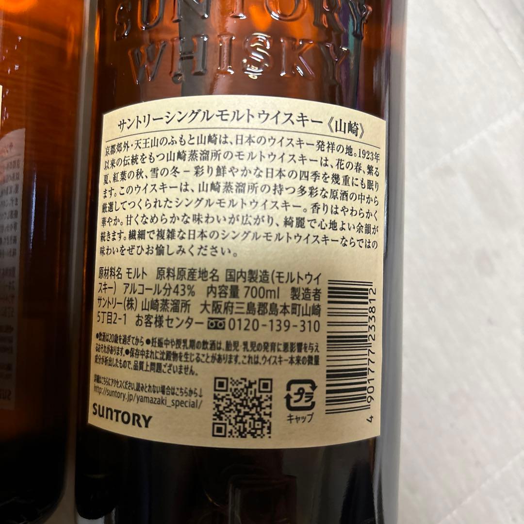 サントリー山崎 シングルモルトウイスキー700ml２本セット