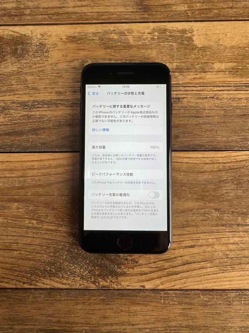 Apple iPhone SE (第2世代) SIMロック有