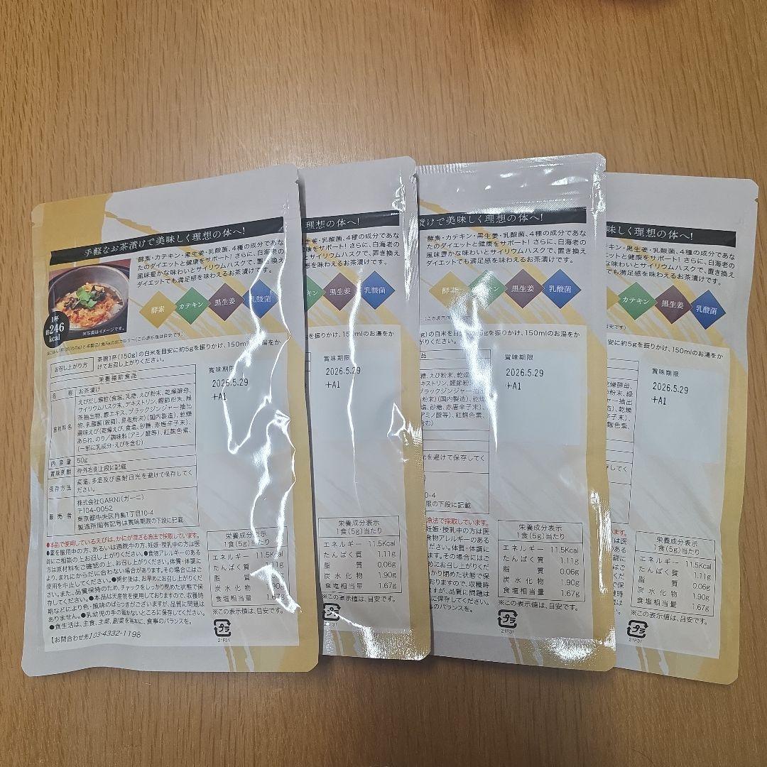 プレミアム酵素漬け 4袋セット