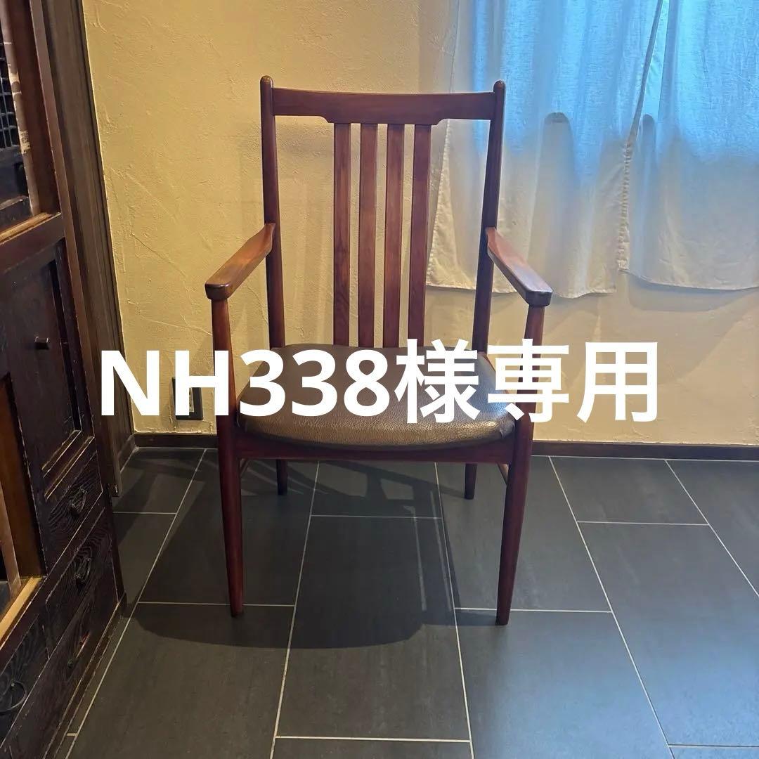 A)天童木工　ダイニングチェア　ブラジリアンローズウッド　希少　アームチェア