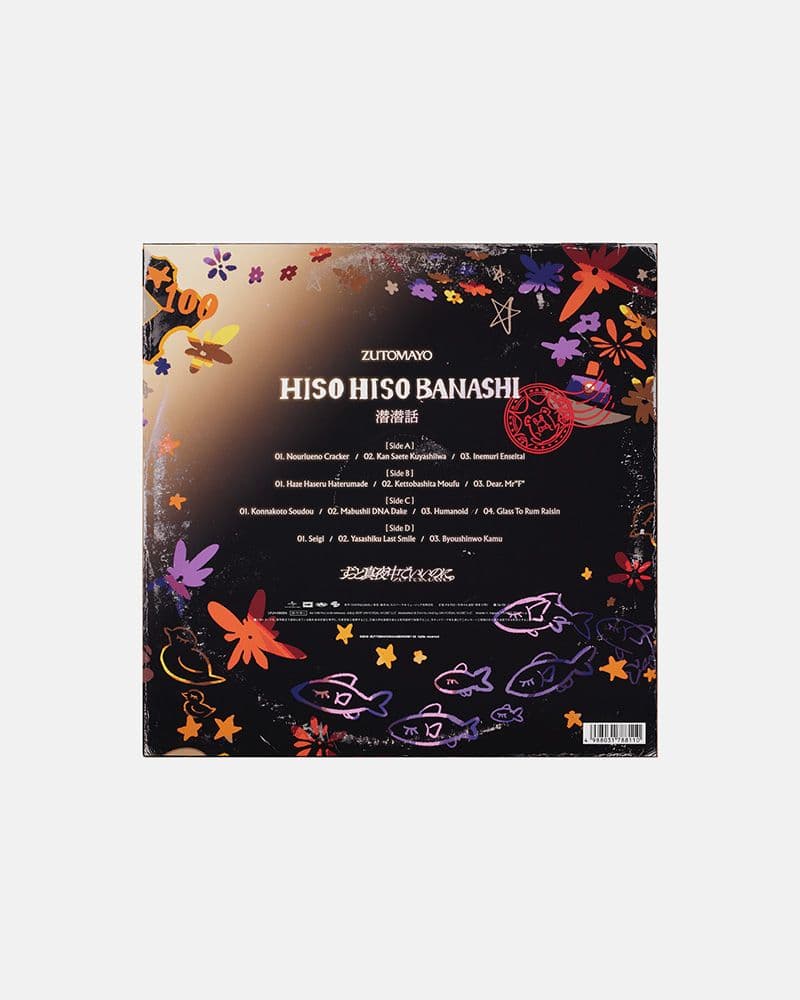 潜潜話　レコード　ずっと真夜中でいいのに。