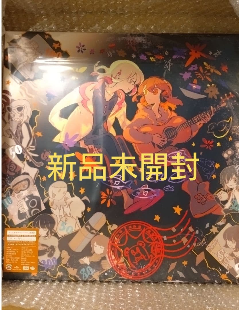 潜潜話　レコード　ずっと真夜中でいいのに。