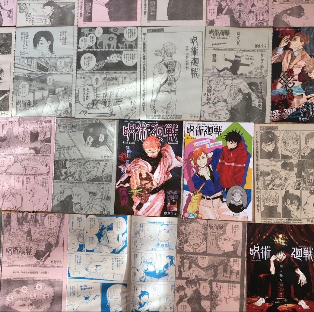 呪術廻戦　ジャンプ全話切り取り