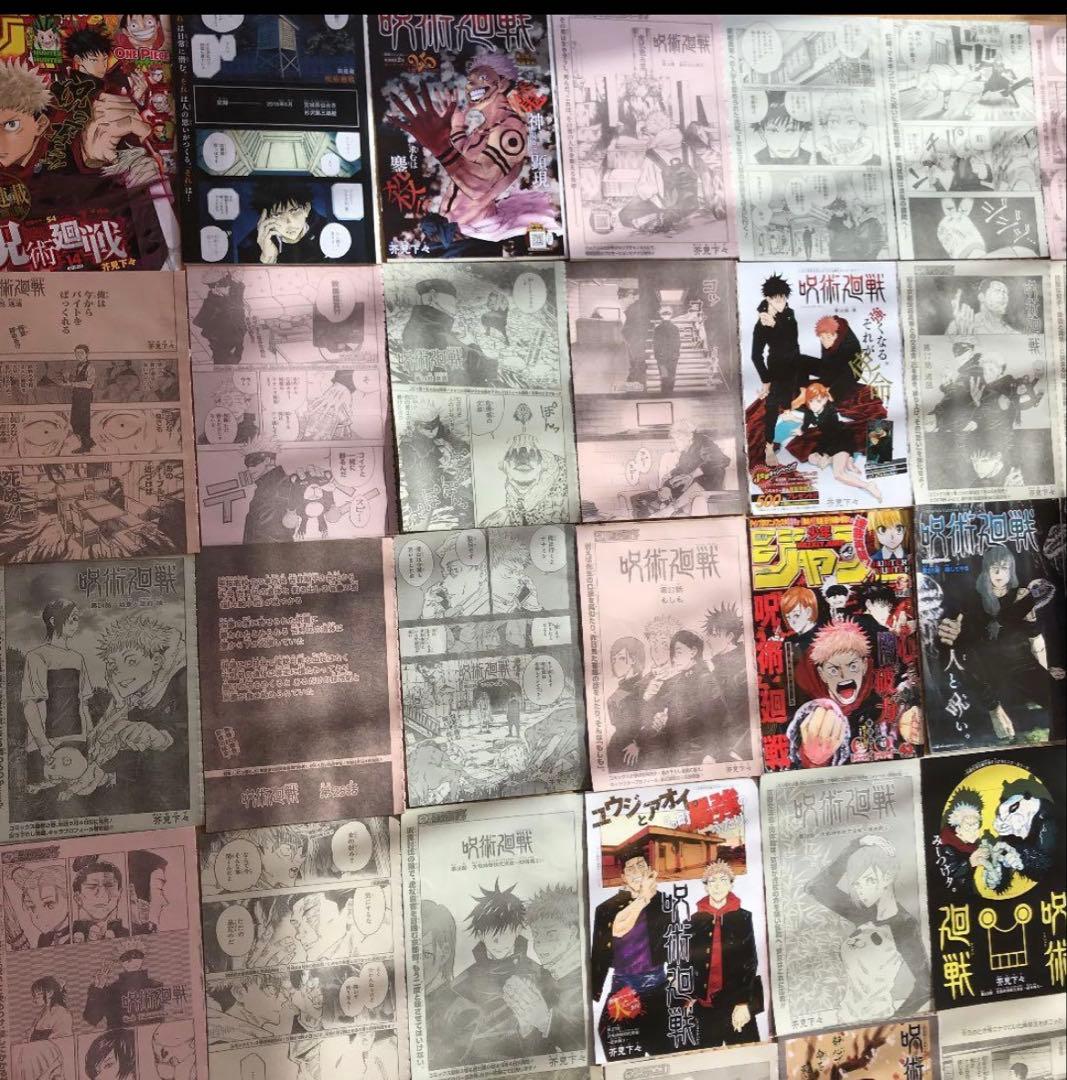 呪術廻戦　ジャンプ全話切り取り