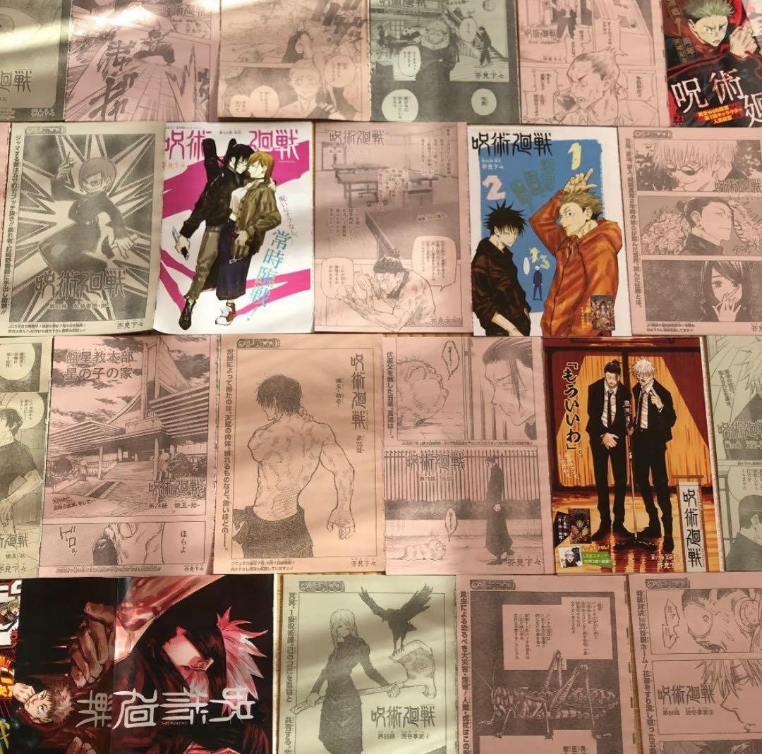 呪術廻戦　ジャンプ全話切り取り