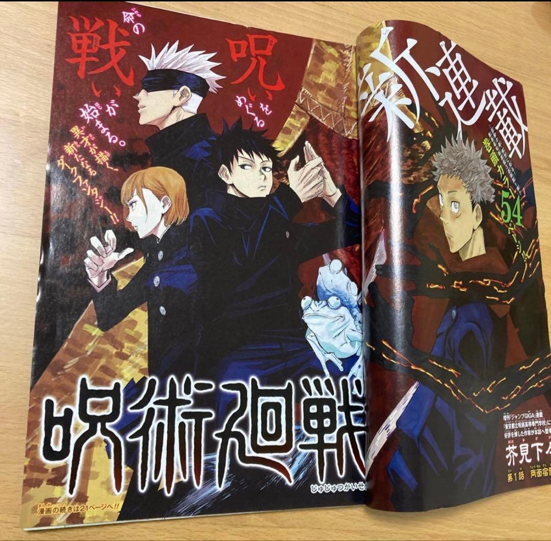 呪術廻戦　ジャンプ全話切り取り