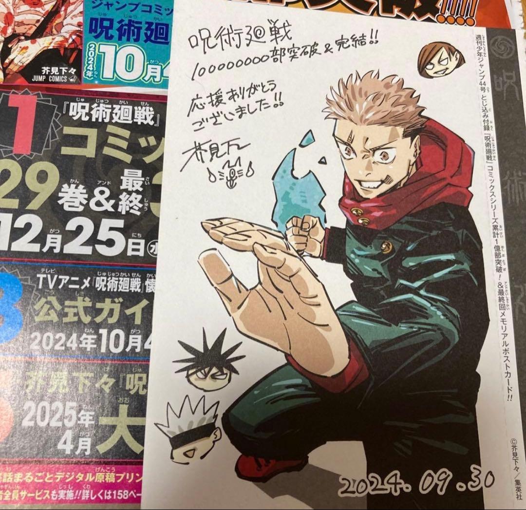 呪術廻戦　ジャンプ全話切り取り