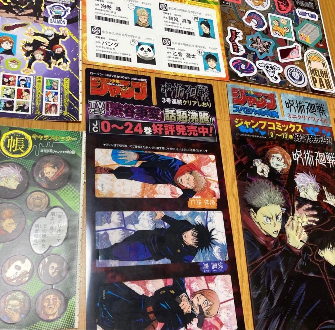 呪術廻戦　ジャンプ全話切り取り