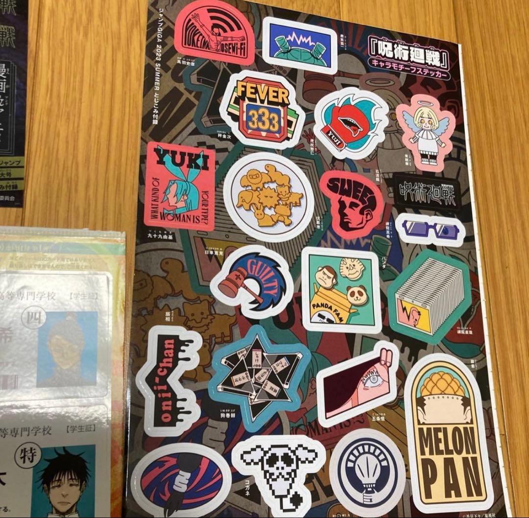 呪術廻戦　ジャンプ全話切り取り