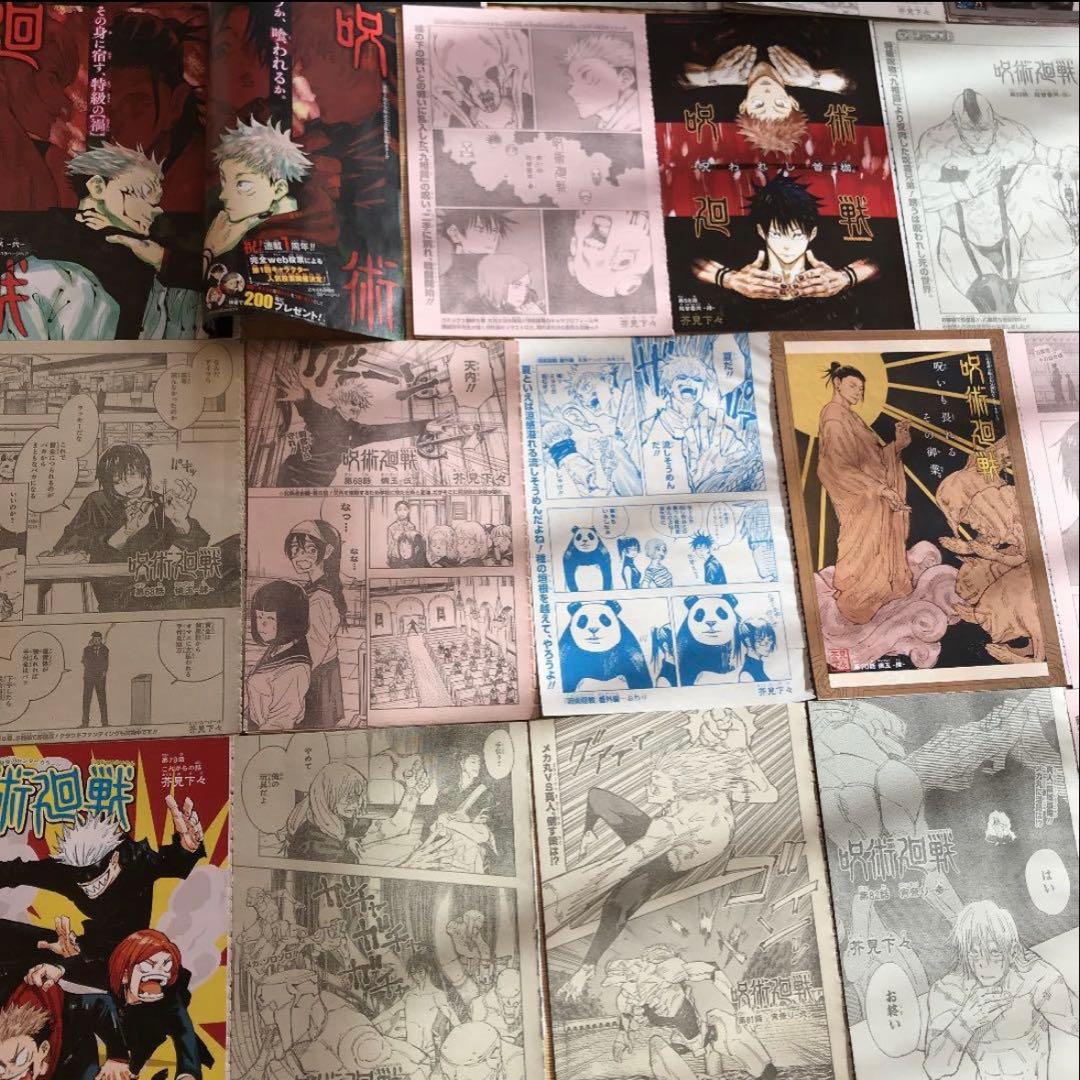 呪術廻戦　ジャンプ全話切り取り