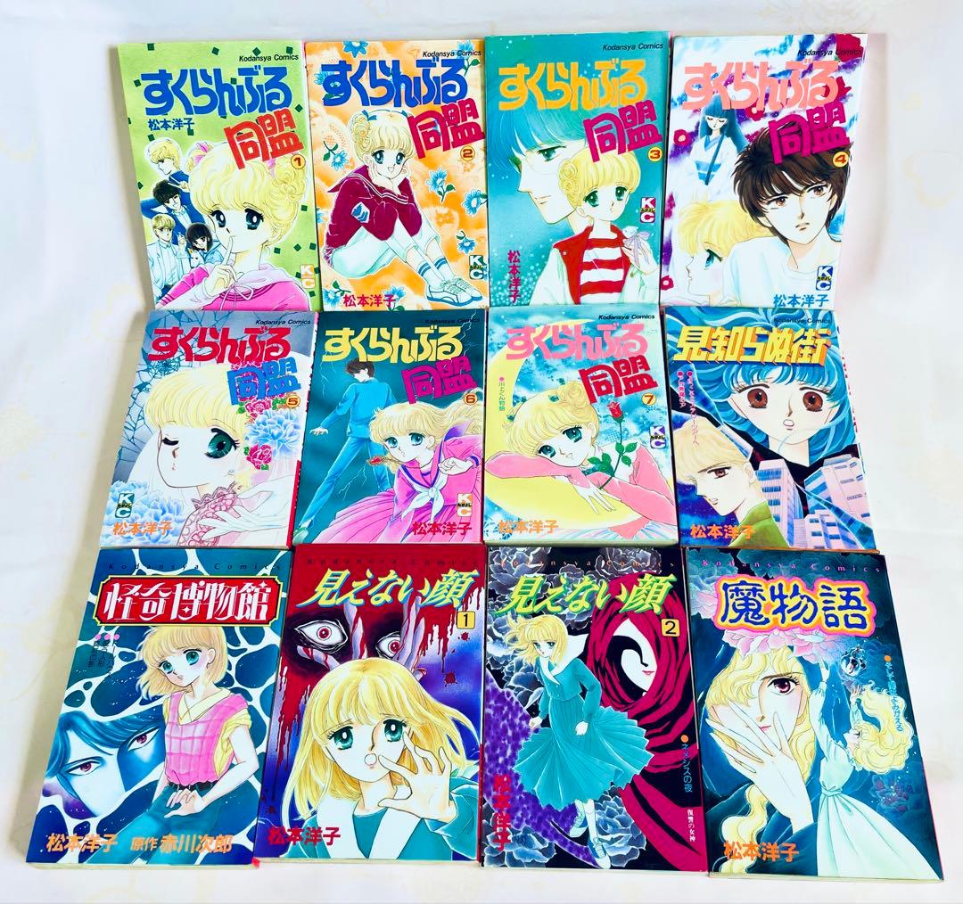 ★超貴重！松本洋子全37冊コンプリート 初版多数
