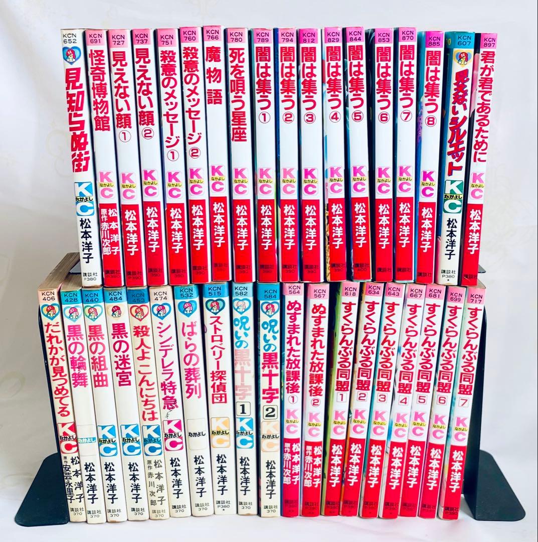 ★超貴重！松本洋子全37冊コンプリート 初版多数