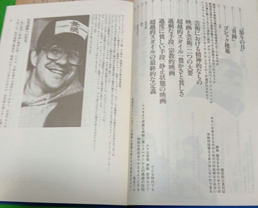 ポール・シュレイダー「聖なる映画　小津・ブレッソン・ドライヤー」