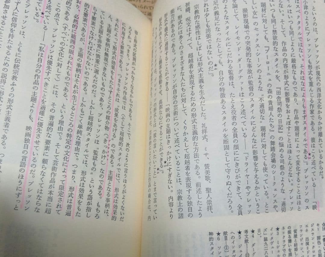 ポール・シュレイダー「聖なる映画　小津・ブレッソン・ドライヤー」