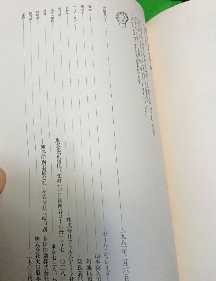 ポール・シュレイダー「聖なる映画　小津・ブレッソン・ドライヤー」