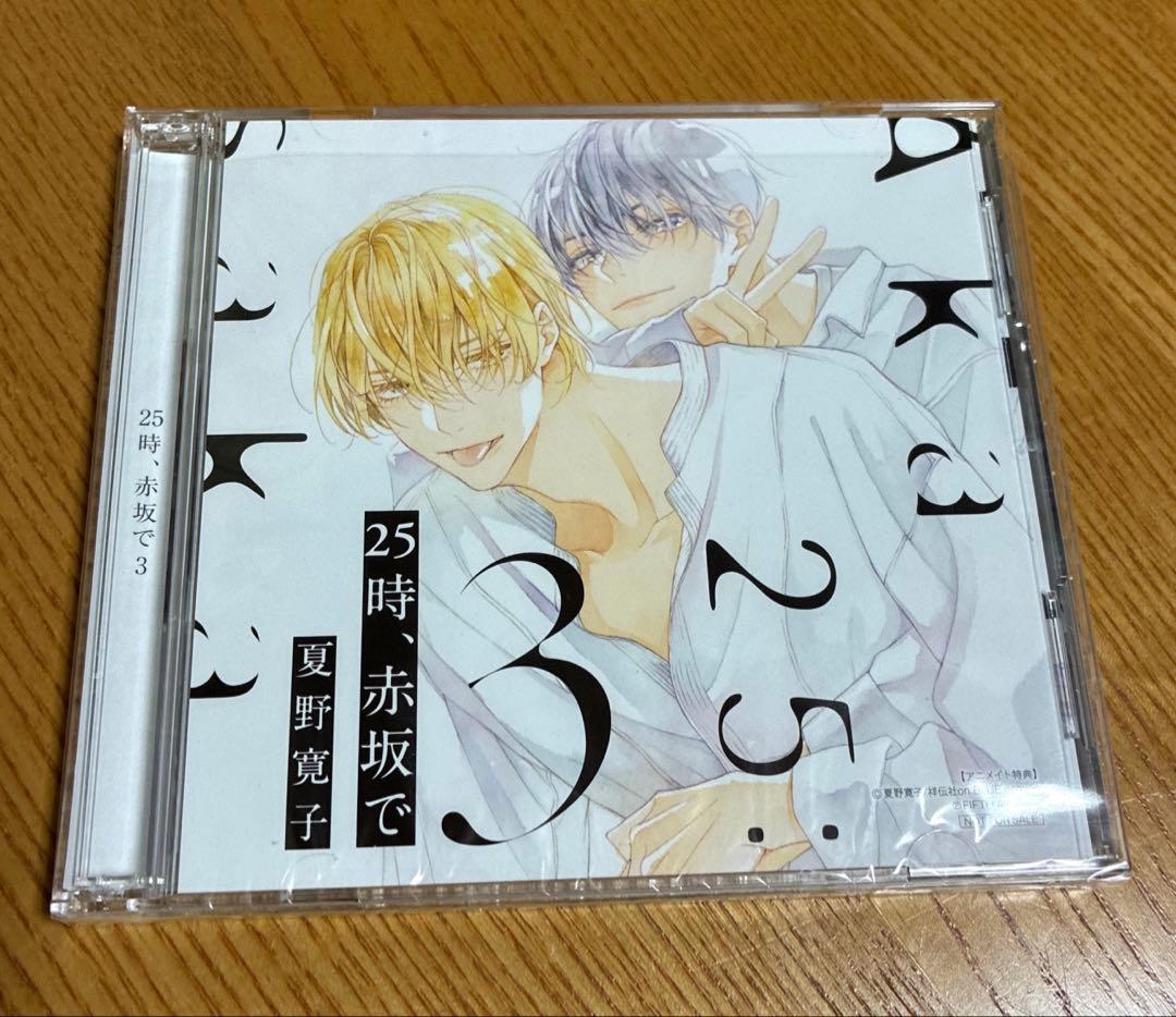 ドラマCD 25時、赤坂で1〜5（5はアニメイト特典差し替えジャケット付き）