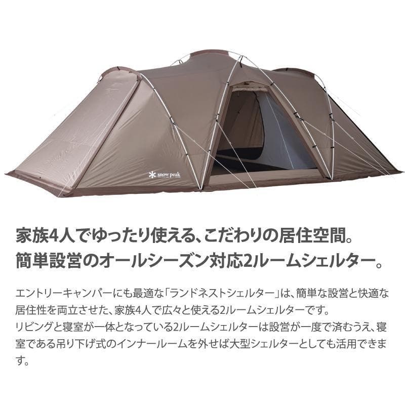 【新品 シールドルーフset】  Peak ランドネストシェルター