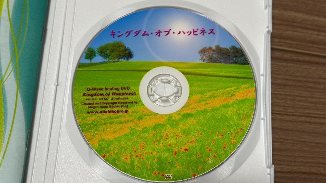 キングダム オブ ハッピネス ほおじろえいいち DVD q-wave ヒーリング