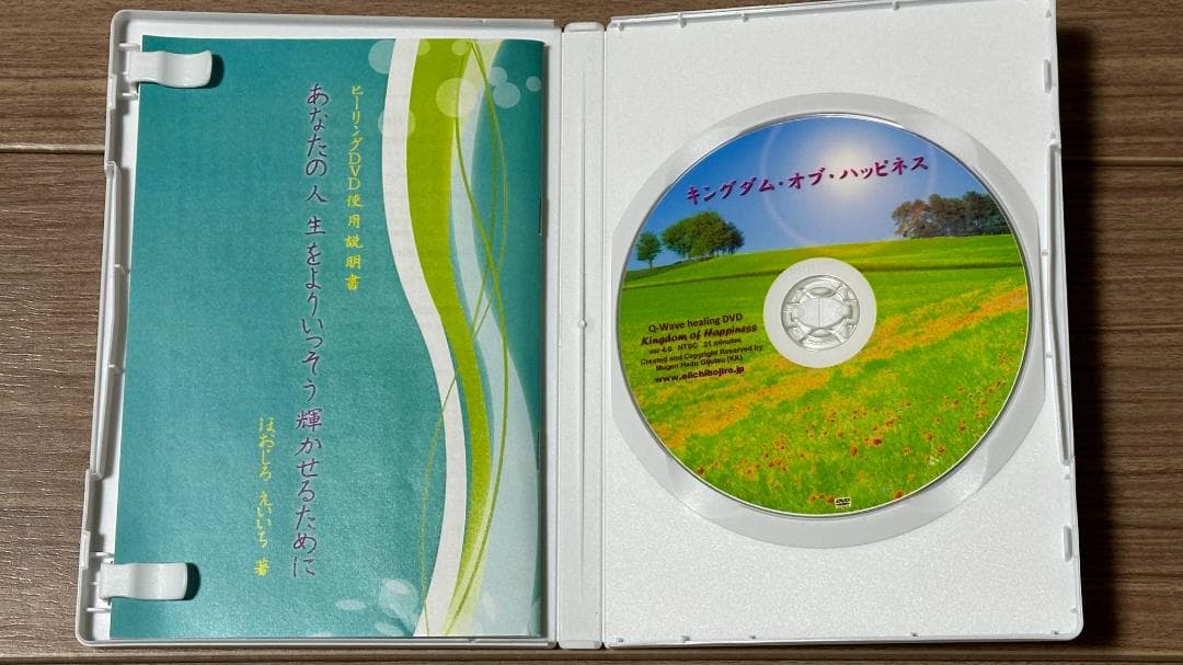キングダム オブ ハッピネス ほおじろえいいち DVD q-wave ヒーリング