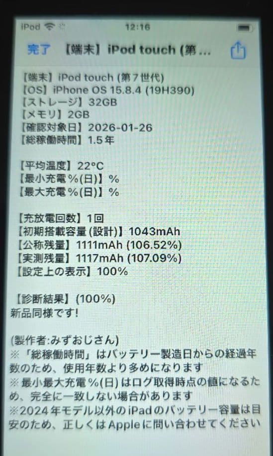 ぱ*】様 iPod touch 7◼️充放電回数1回◼️バッテリー容量100%◼