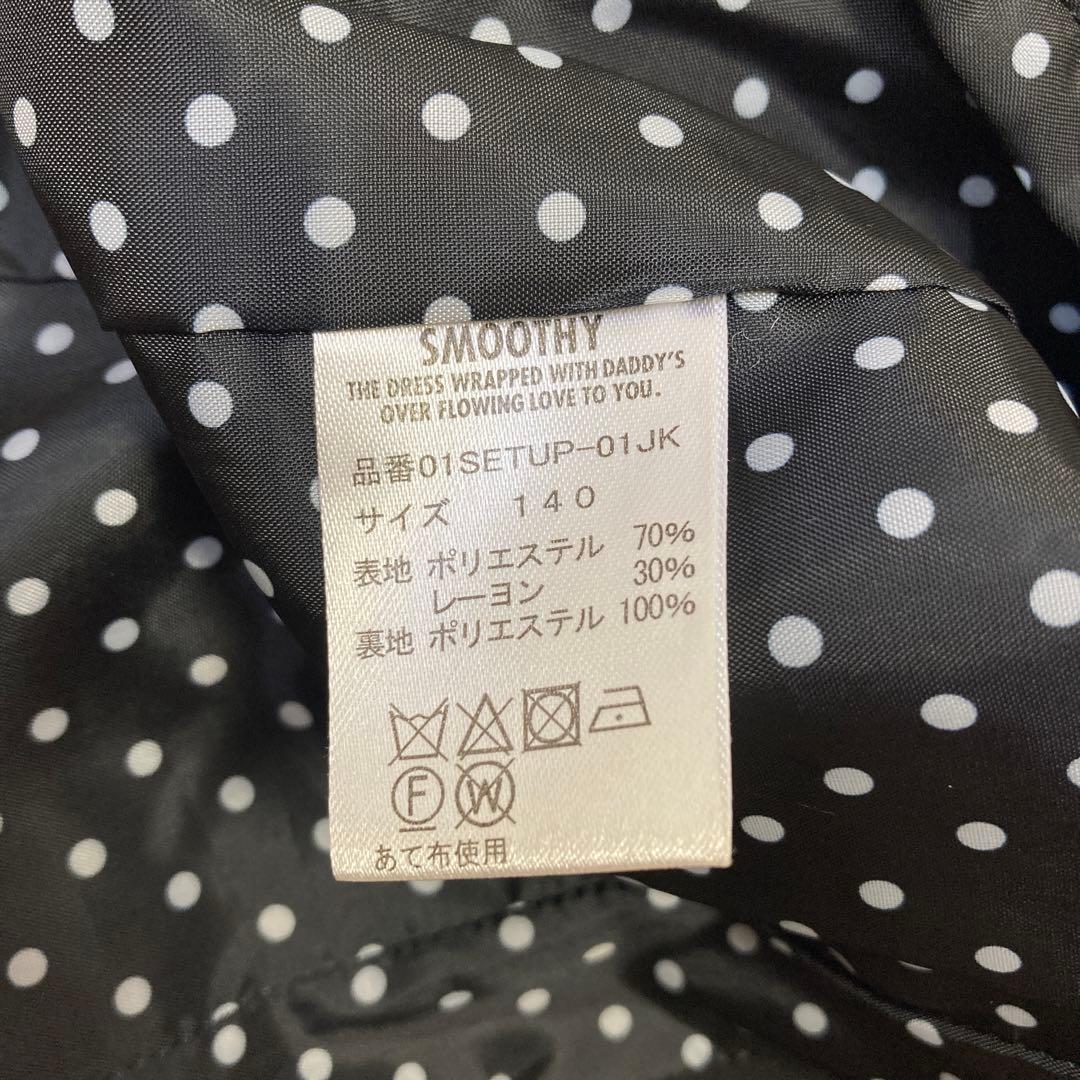 スムージー　セットアップスーツ　ブラック　140㎝