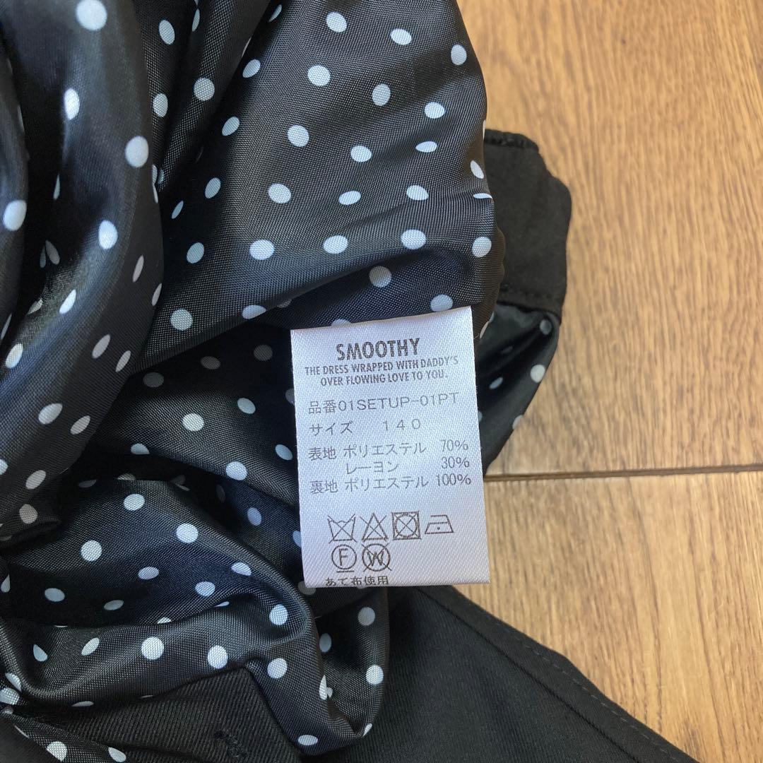 スムージー　セットアップスーツ　ブラック　140㎝