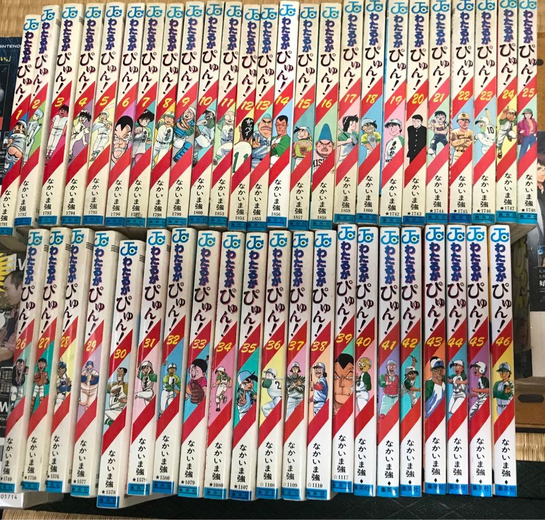 わたるがぴゅん！ 全巻セット なかいま強