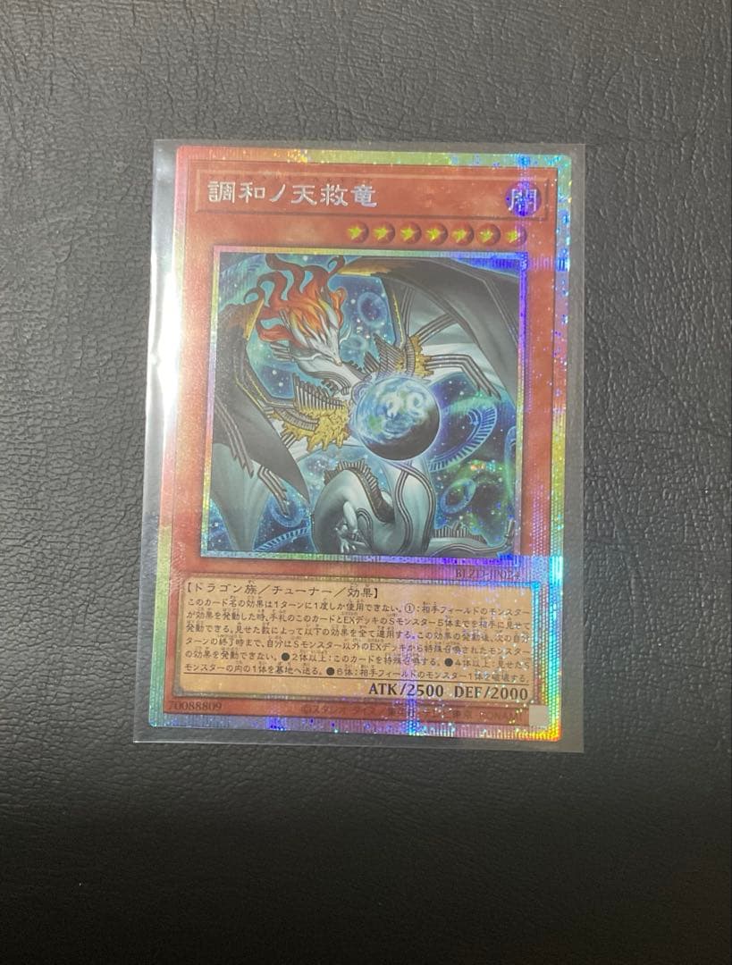 遊戯王　調和ノ天救竜　プリズマティックシークレットレア　プリズマ　1枚