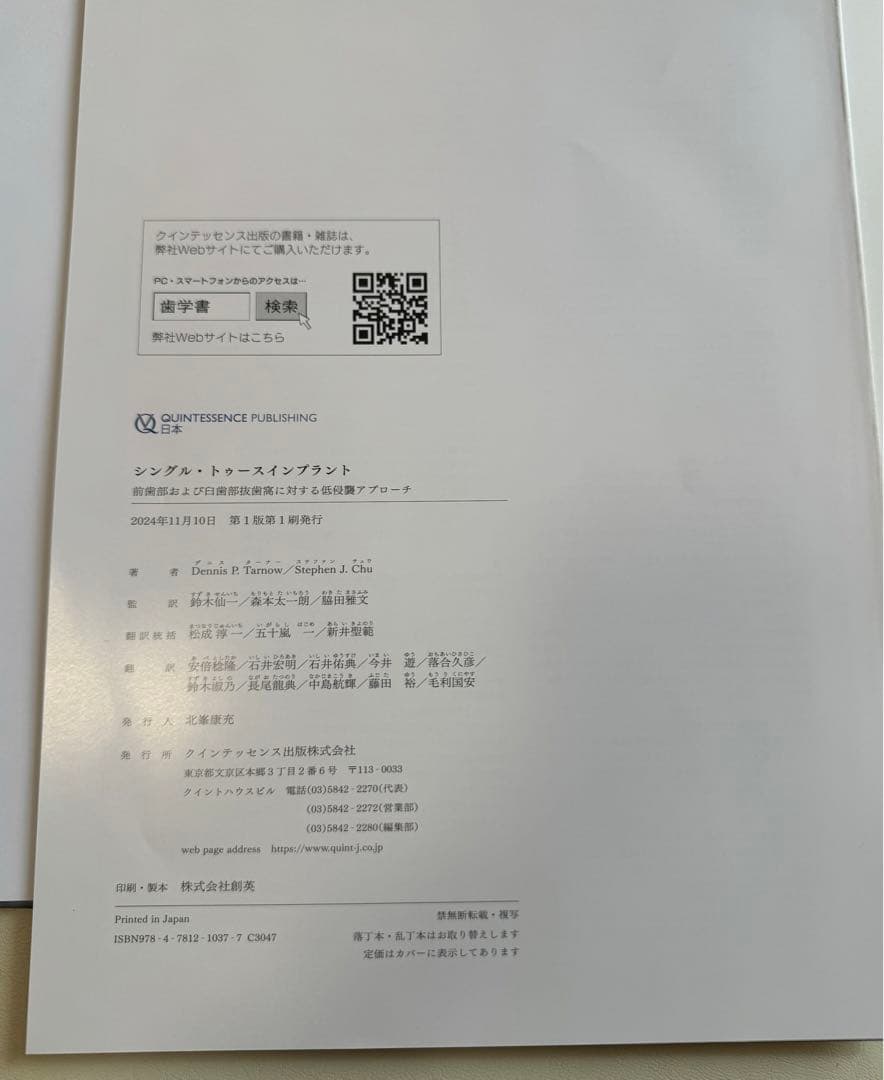 【裁断済】シングル・トゥース インプラント　前歯部および臼歯部抜歯窩に対する低侵