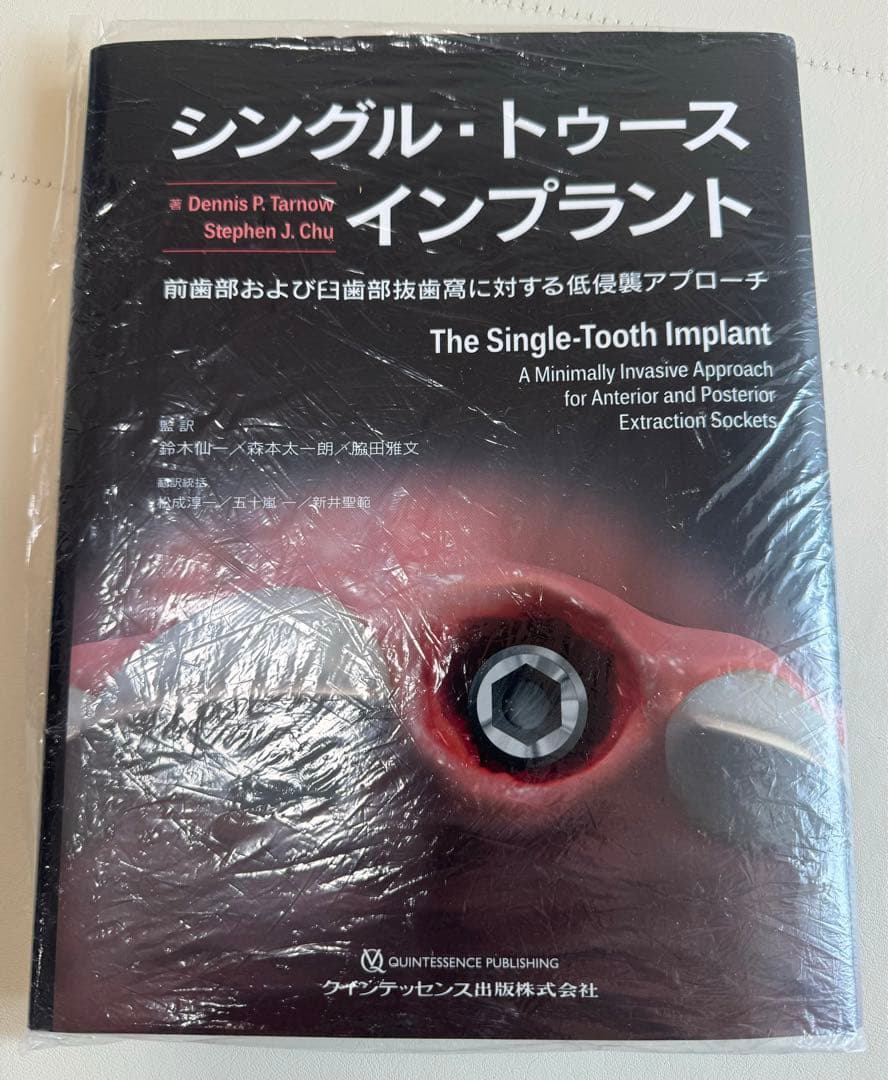 【裁断済】シングル・トゥース インプラント　前歯部および臼歯部抜歯窩に対する低侵