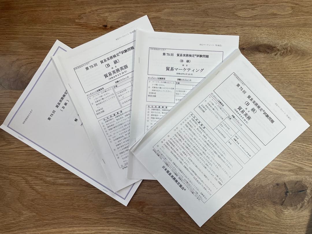 貿易実務検定B級セット3: 試験問題集第10版（69〜73回）＆第74〜76回分