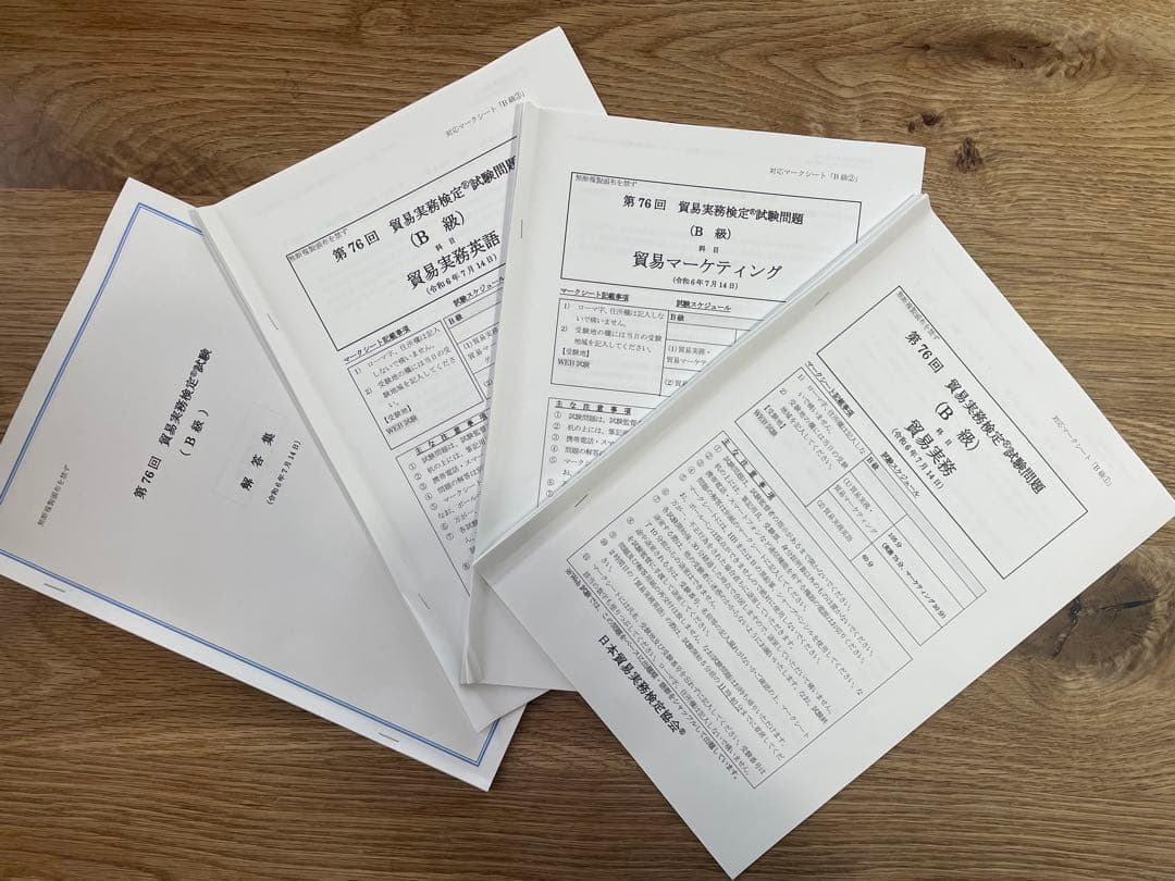 貿易実務検定B級セット3: 試験問題集第10版（69〜73回）＆第74〜76回分