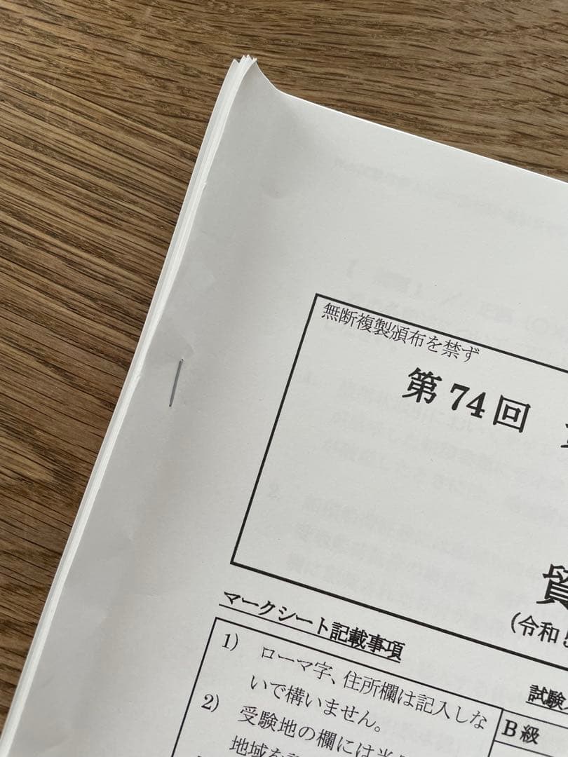 貿易実務検定B級セット3: 試験問題集第10版（69〜73回）＆第74〜76回分