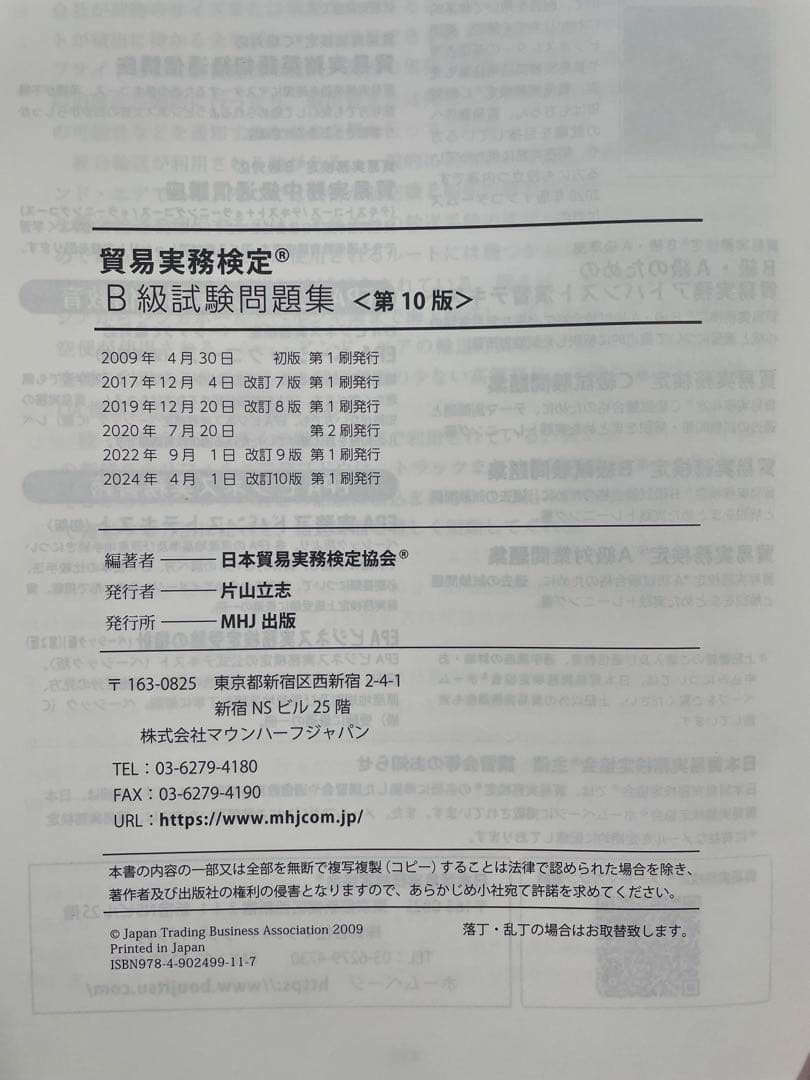 貿易実務検定B級セット3: 試験問題集第10版（69〜73回）＆第74〜76回分