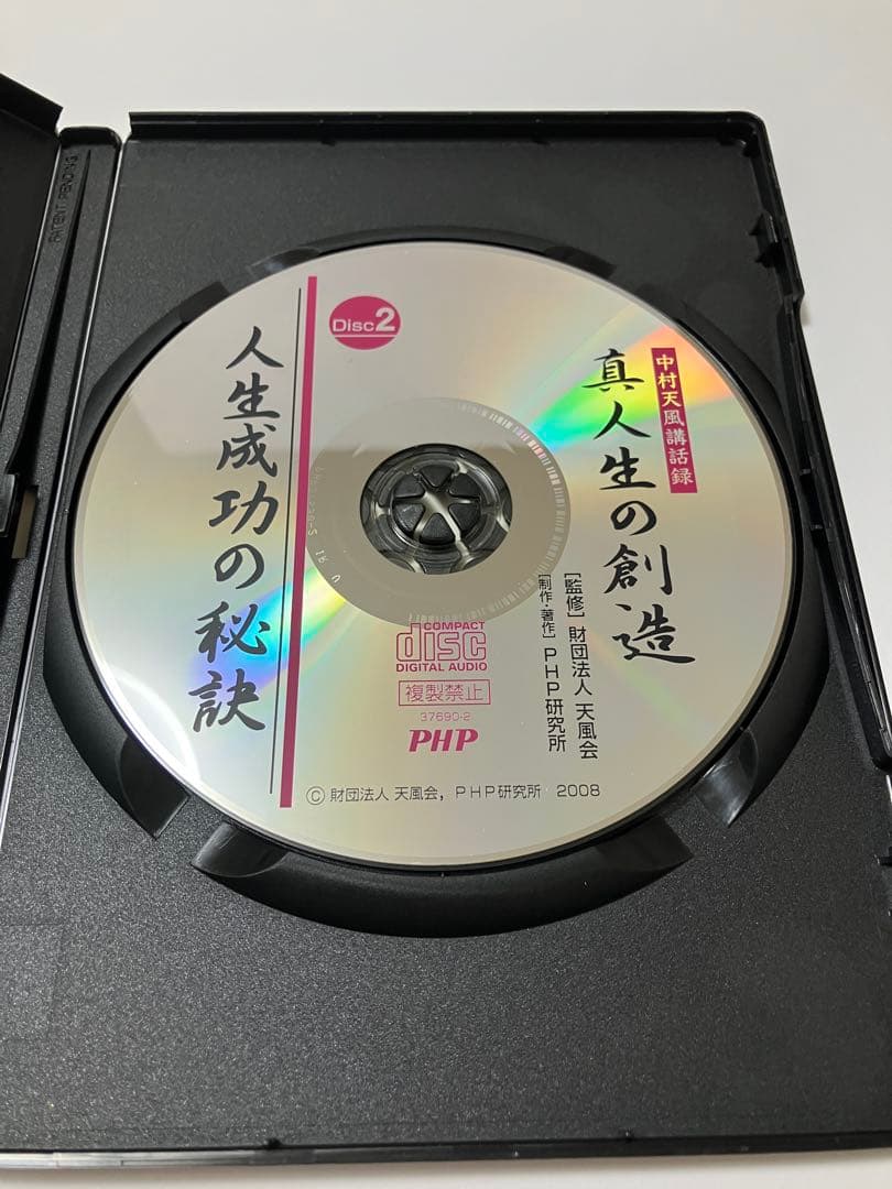 中村天風 著書　真人生の創造 DVDセット