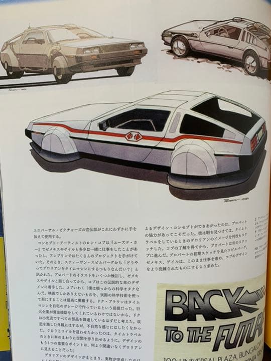 【美品】バック・トゥ・ザ・フューチャー 完全大図鑑