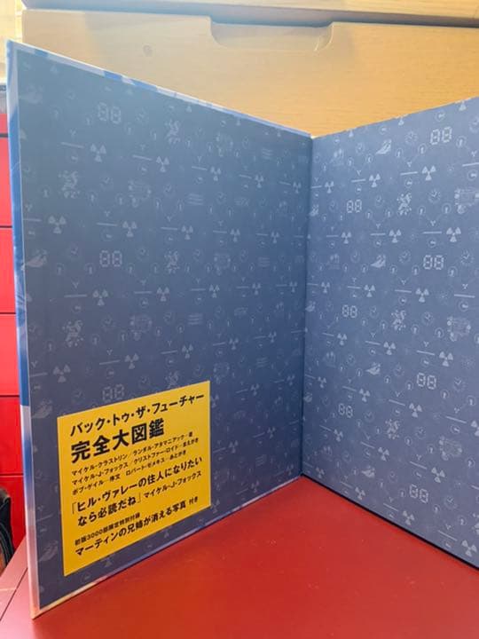 【美品】バック・トゥ・ザ・フューチャー 完全大図鑑