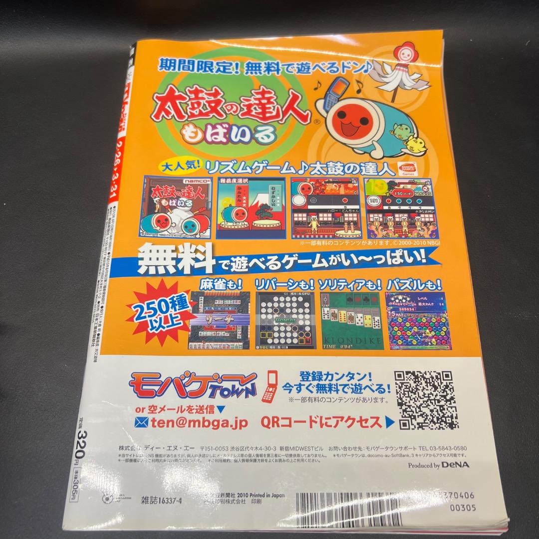〇Cb右1226 月刊テレビナビ 関西 2010年発行 三浦春馬 櫻井翔