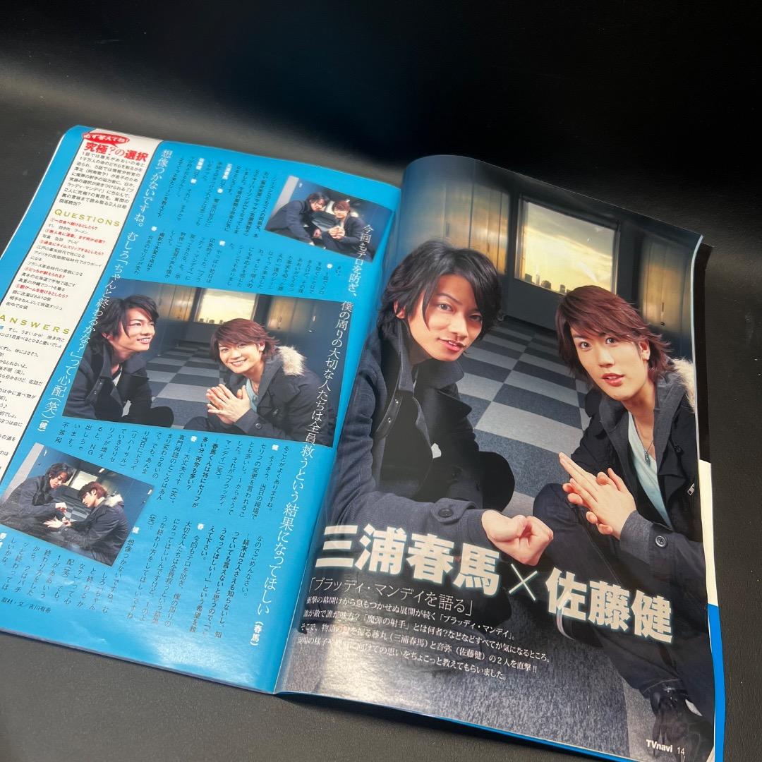 〇Cb右1226 月刊テレビナビ 関西 2010年発行 三浦春馬 櫻井翔