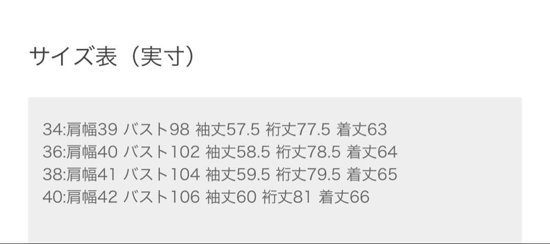 【未使用】ANAYI ウールプリペラVネックロングジャケット 38サイズ