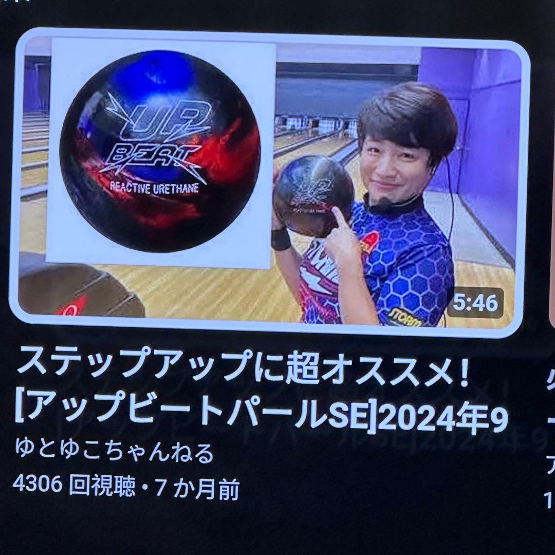 値下げ！　人気好評！　ボウリングボール　アップビート　ハイスポーツ