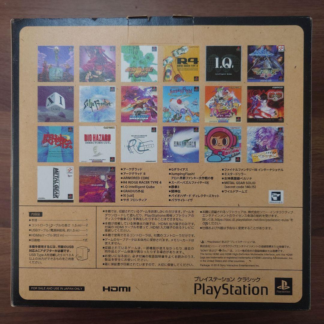 プレイステーション クラシック