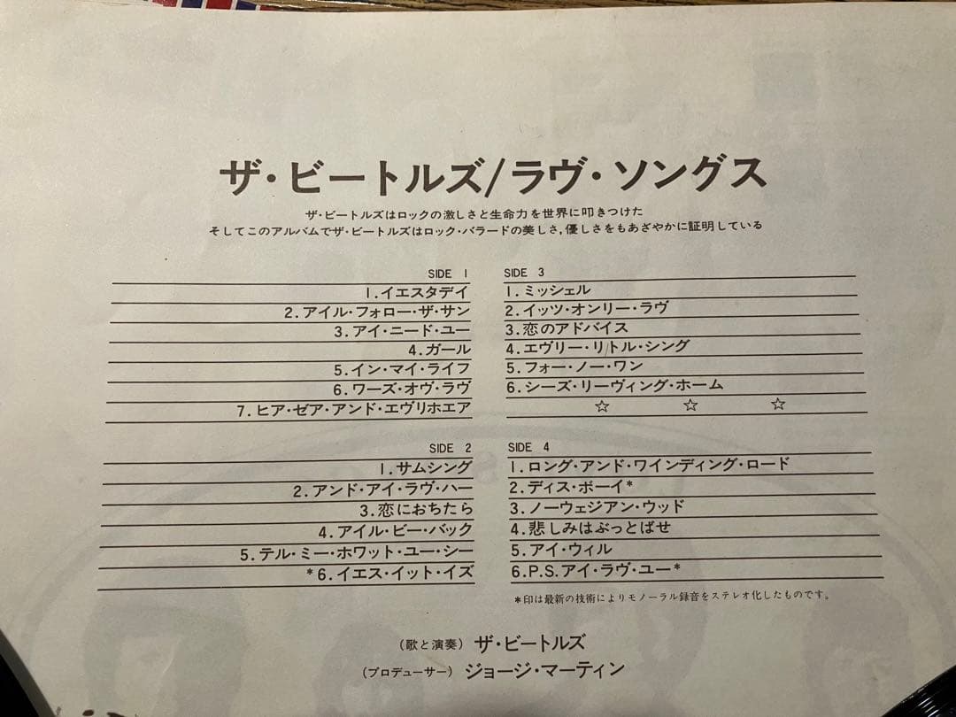 THE BEATLESSレコード