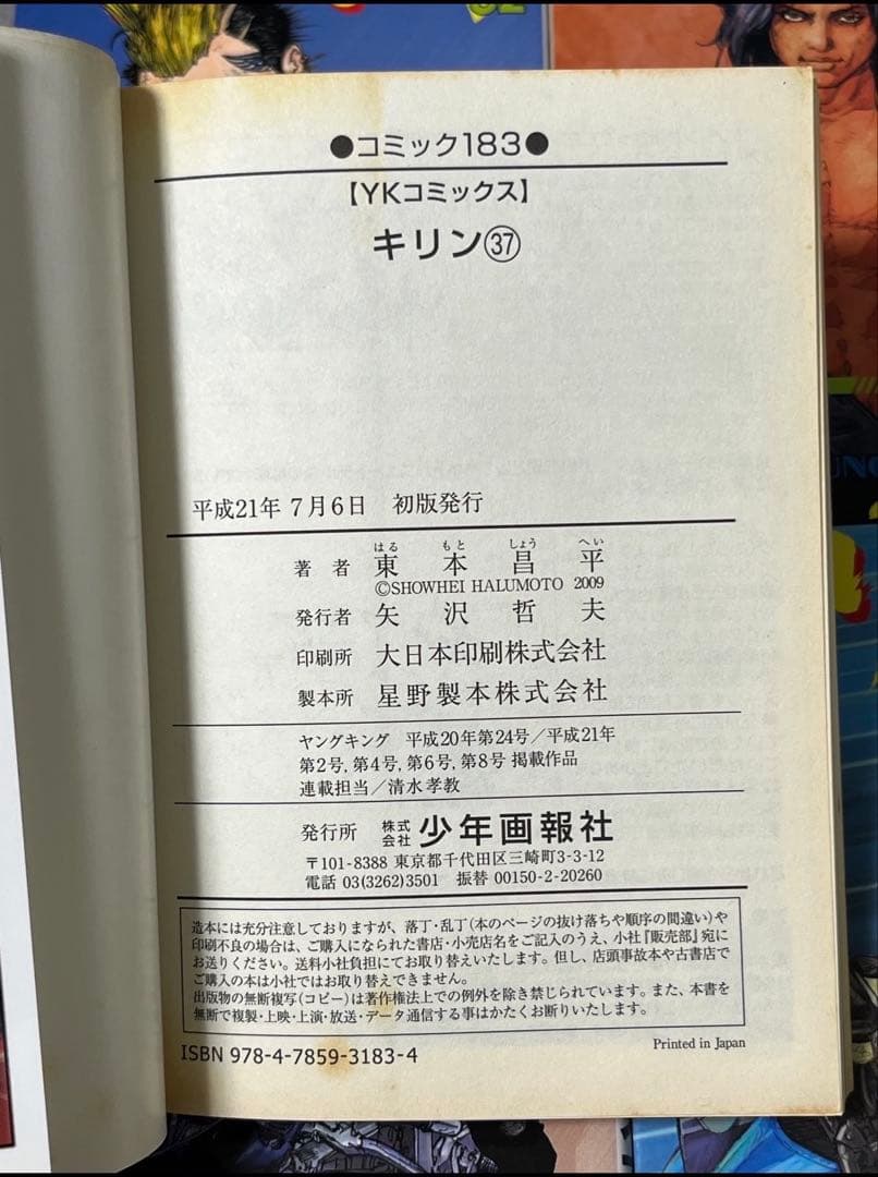 キリン 1巻-39巻 東本昌平