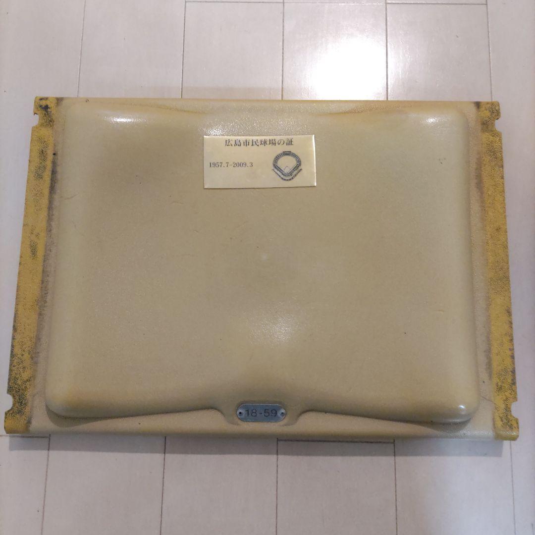 番*長様 【希少】広島カープ 旧広島市民球場 座席　２枚セット　広島東洋カープ