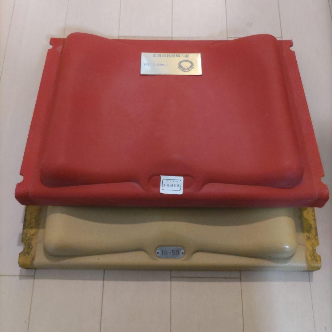 番*長様 【希少】広島カープ 旧広島市民球場 座席　２枚セット　広島東洋カープ