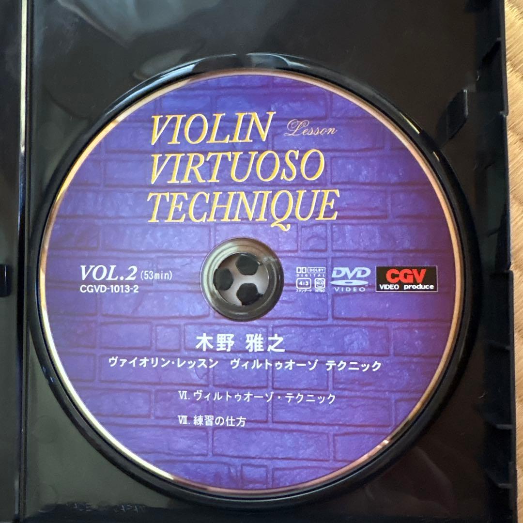 木野雅之 ヴァイオリンレッスンDVD2枚組