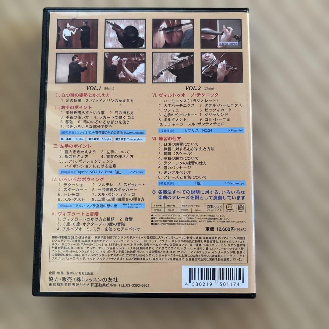 木野雅之 ヴァイオリンレッスンDVD2枚組